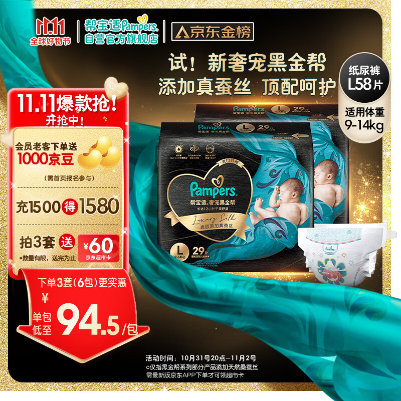 帮宝适 囤货箱装帮宝适黑金帮纸尿裤S-4XL拉拉裤夏天尿裤 124.21元（需用券）