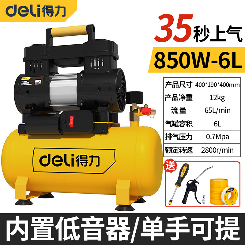 deli 得力 力（deli）空压机充气泵低音无油高压大功率气泵工业级压缩机木工