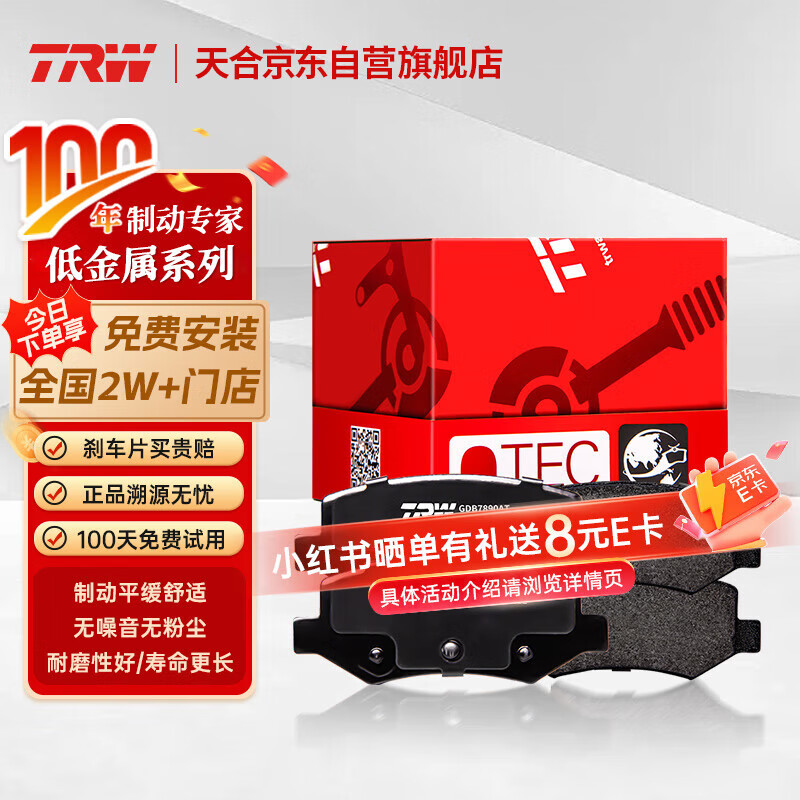 TRW 天合 刹车前片刹车皮欧标片适用于奔驰A 160/180/200 240元