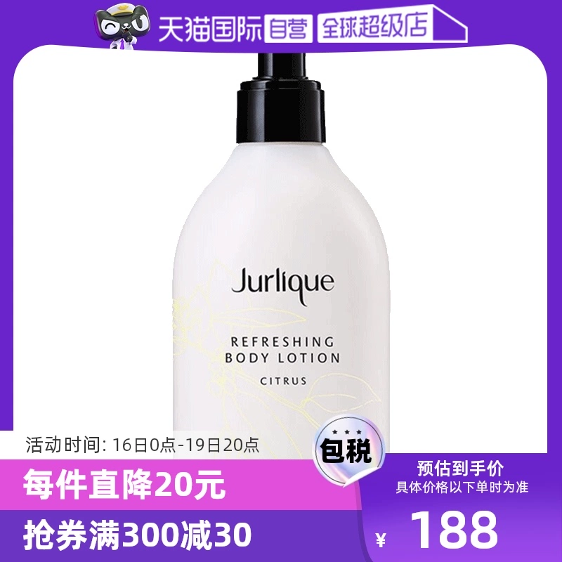 【自营】Jurlique茱莉蔻滋润舒缓保湿木质乳液柑橘身体乳霜300ml ￥188