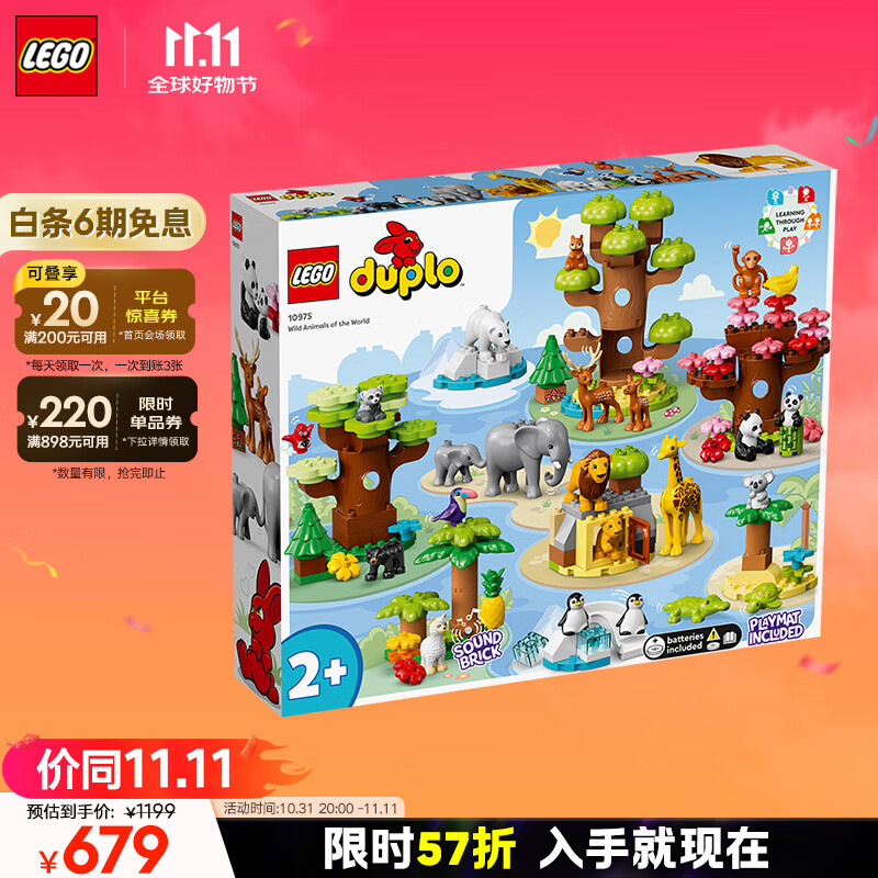 LEGO 乐高 Duplo得宝系列 10975 世界野生动物 679元（需用券）