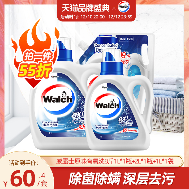 Walch 威露士 消毒洗衣液原味8斤套装/除菌除螨99%留香去污护衣 51.11元（需用