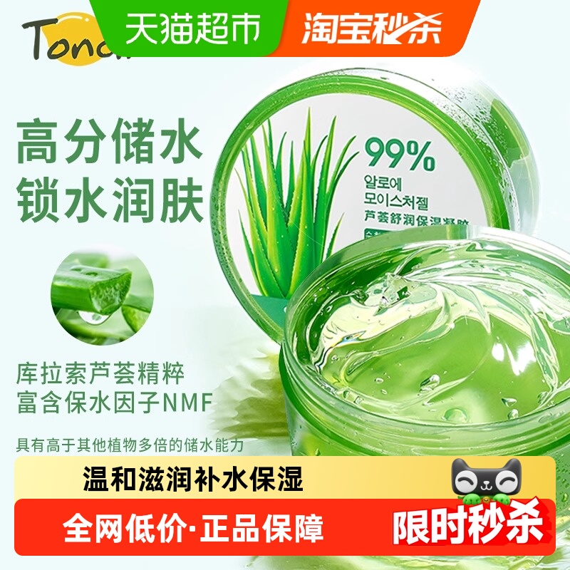 88VIP：同调 Tondi库拉索正品芦荟凝胶舒缓水润保湿补水面膜改善泛红男女面