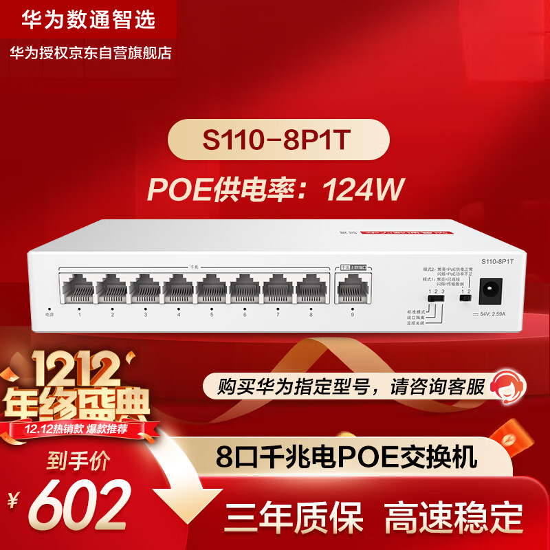 HUAWEI 华为 数通智选8口满供千兆POE交换机S110-8P1T 8口千兆电+1上行电口企业级