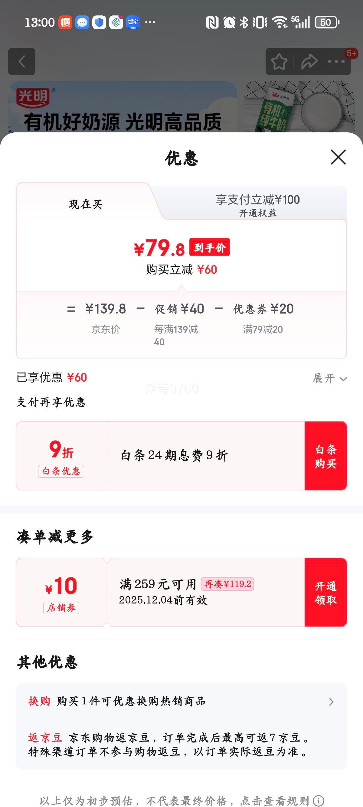 闭眼买：光明 有机纯牛奶 200ml*20盒*2提 礼盒装优惠证明