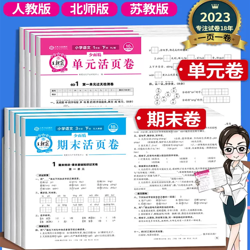 签到 2024春王朝霞期末单元活页卷 券后5.9元