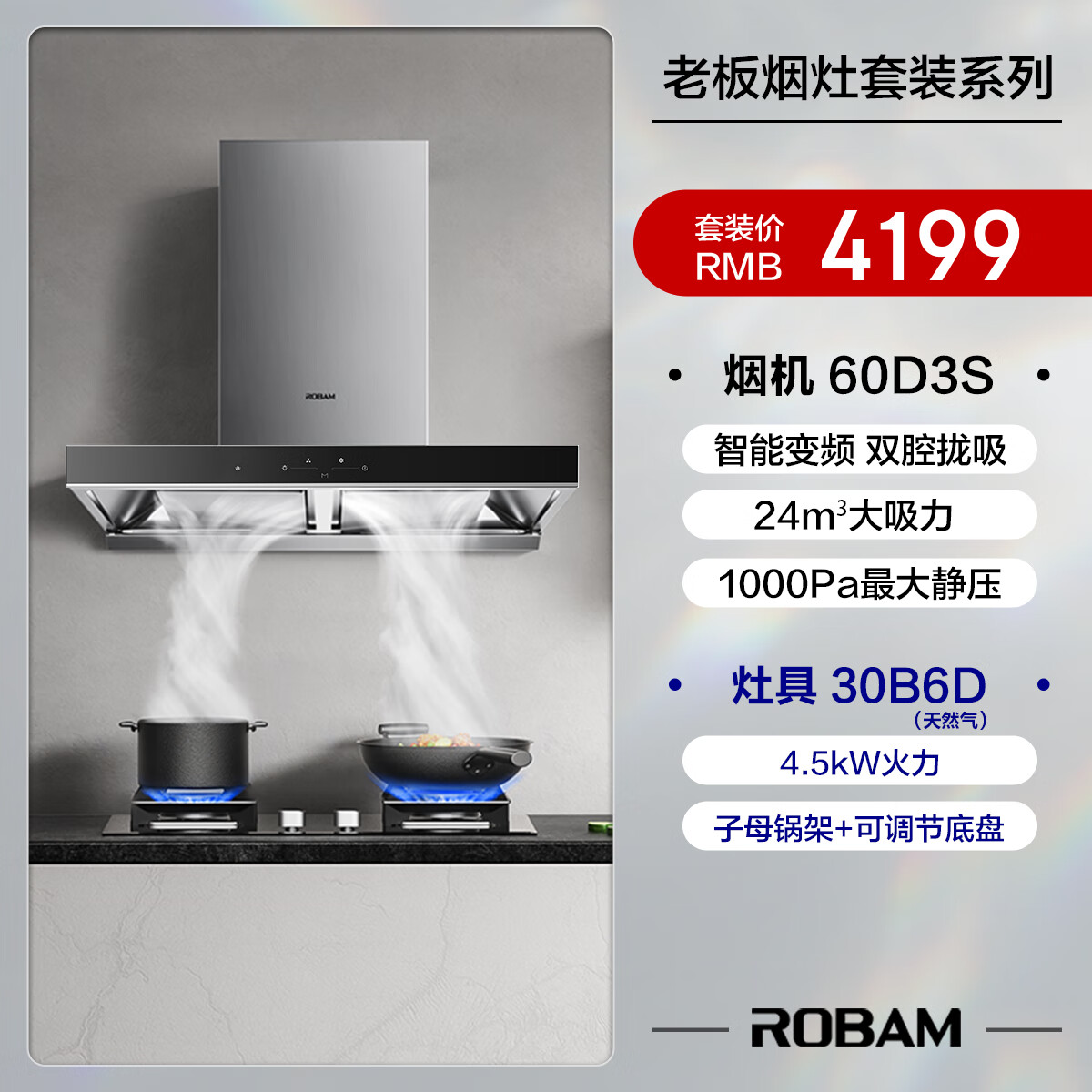 ROBAM 老板 家用燃气灶抽油烟机灶具套装 60D3S+30B6D（天然气） 3392.4元（需用