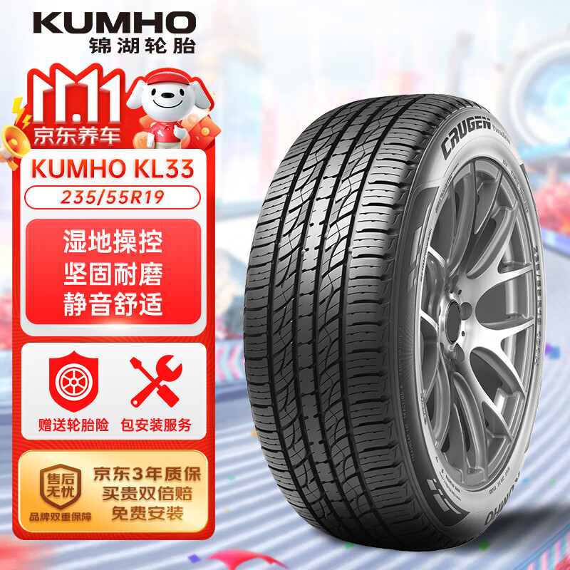 锦湖轮胎 汽车轮胎 235/55R19 101H KL33 原厂配套哈弗H7 501.6元（需用券）