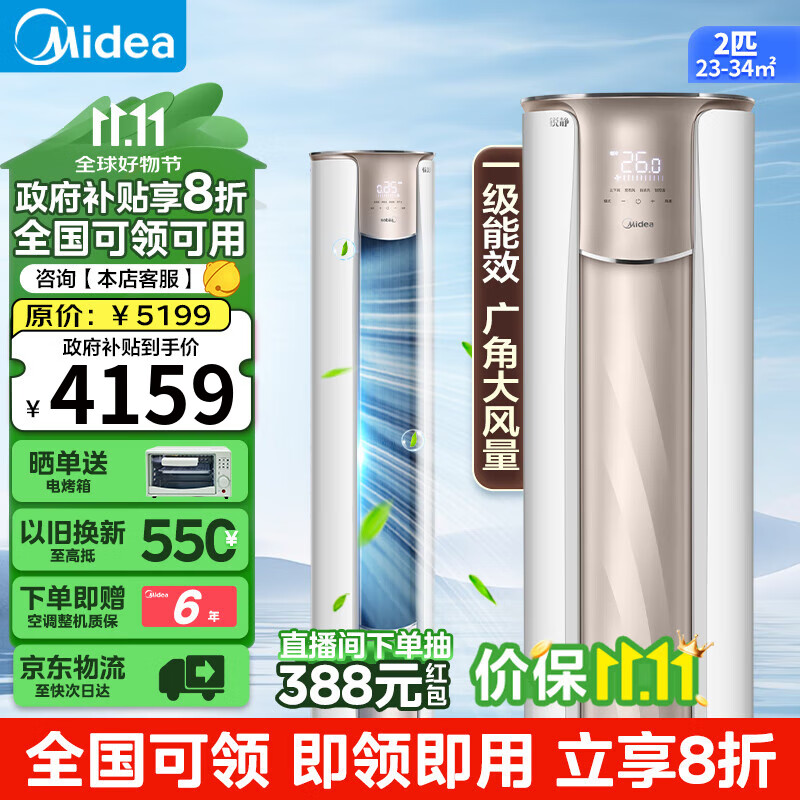 Midea 美的 锐静系列 KFR-51LW/N8VHC1Ⅱ 新一级能效 立柜式空调 2匹（可发全国） 