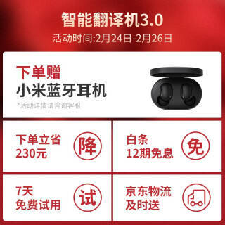 iFLYTEK 科大讯飞 翻译机3.0 墨研黑 3219元(需用券)(图2) iFLYTEK 科大讯飞 翻译机3.0 墨研黑 3219元(需用券)(图2)