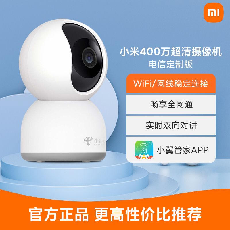 百亿补贴：Xiaomi 小米 智能摄像机 400万像素 电信定制版 92元（多人团）