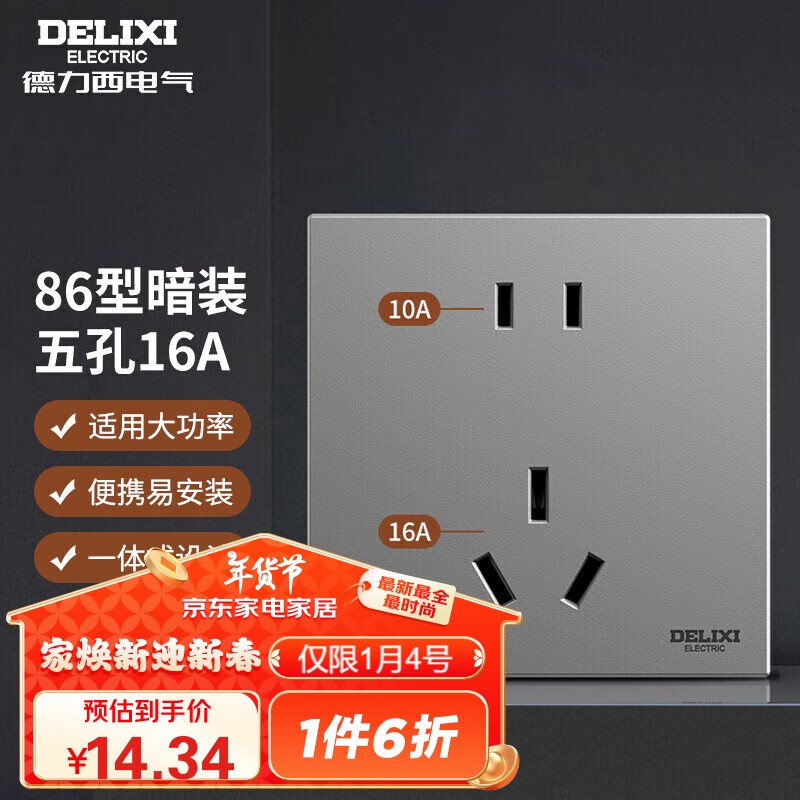 DELIXI 德力西 CD100 五孔16A大功率空调插座 星空灰 23.9元