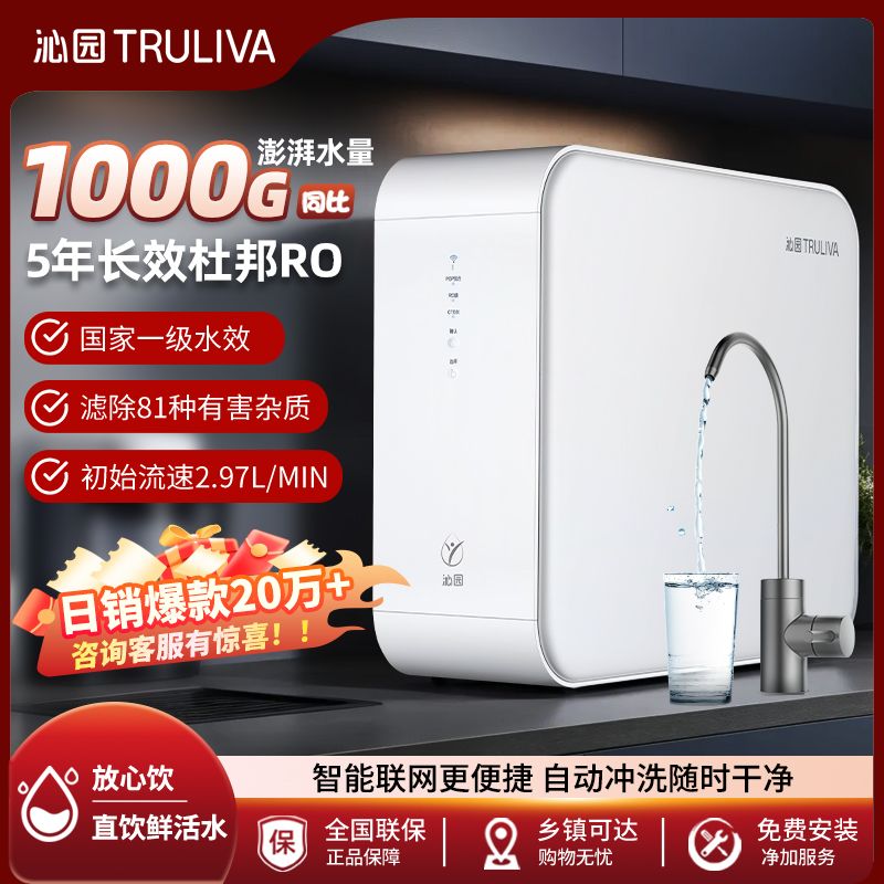 百亿补贴：TRULIVA 沁园 净水器p5846家用直饮RO反渗透厨房净水机1000G大通量纯