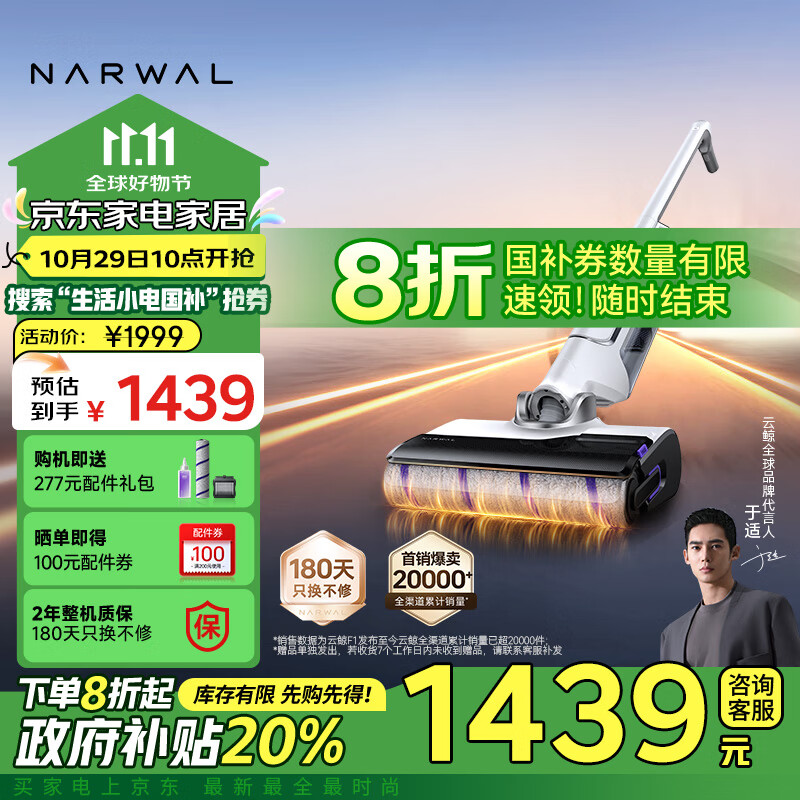 NARWAL 云鲸 F1冠军版 无线洗地机 ￥1332