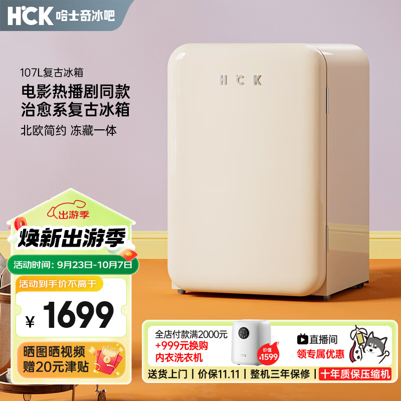 HCK 哈士奇 BC-130RDC 直冷单门冰箱 107L 日光黄 ￥1297.87