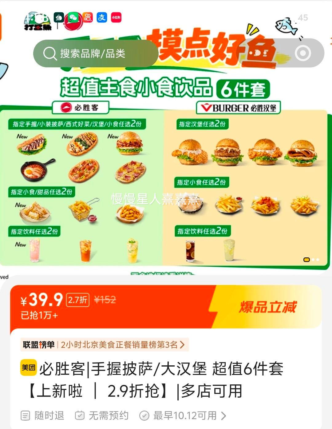 必胜客 手握披萨大汉堡超值6件套 39.9元 - 线报酷