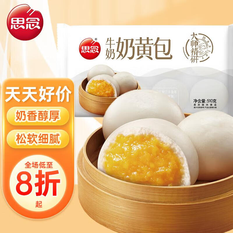 思念 大 牛奶奶黄包 510g 11.03元