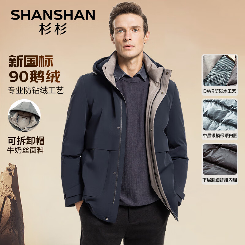 杉杉 SHANSHAN 男士石墨烯鹅绒羽绒服SSR234105619T-W 389元（需用券）