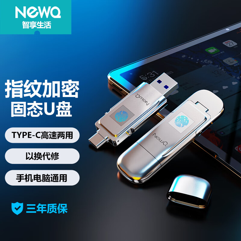 NEWQ NewQ 指纹加密固态u盘USB3.2双接口TypeC安卓手机电脑两用128g 269元（需用券