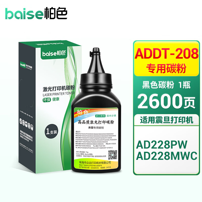 BAISE 柏色 ADDT-208硒鼓适用震旦AD228MWC碳粉盒AD228PW打印机易加粉墨粉盒碳粉 黑