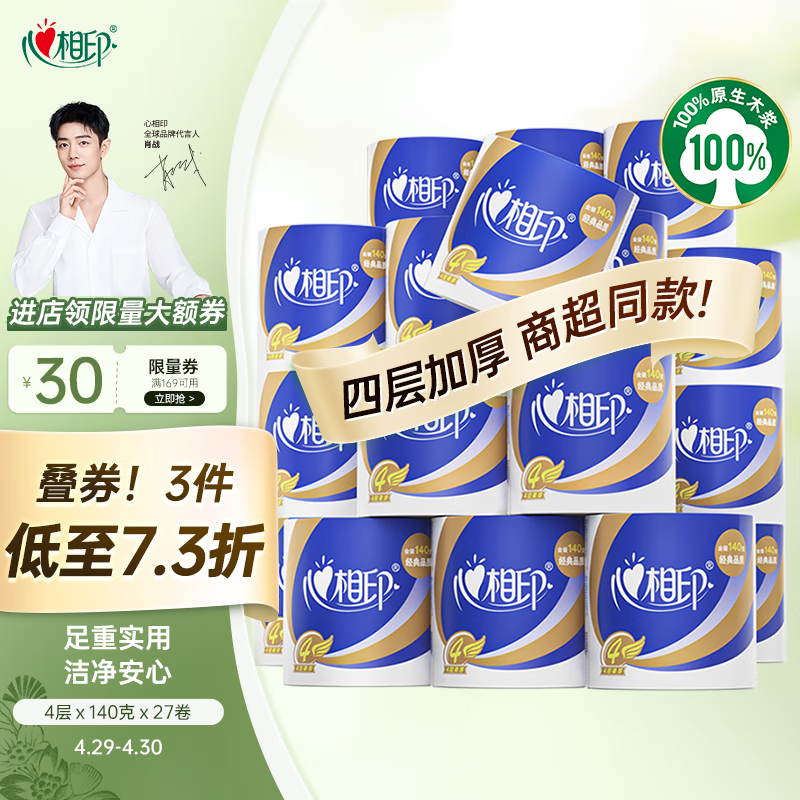 心相印 Insoftb 心相印 心柔系列 卷纸 4层140g27卷 35.56元