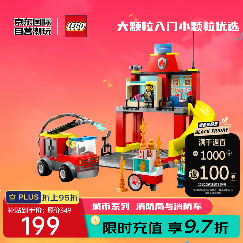 LEGO 乐高 City城市系列 60375 消防局和消防车 181元