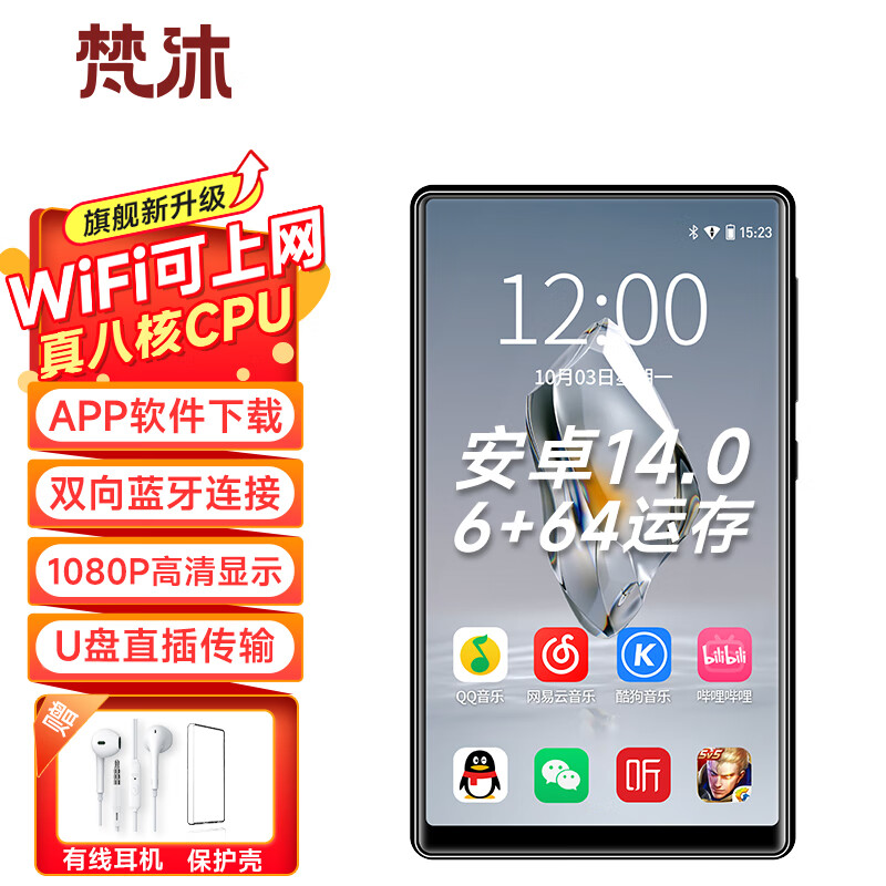 梵沐 BF66 智能mp3/mp4音乐播放器WiFi可上网 6+64G运存 安卓14 mp5在线听歌 高清视