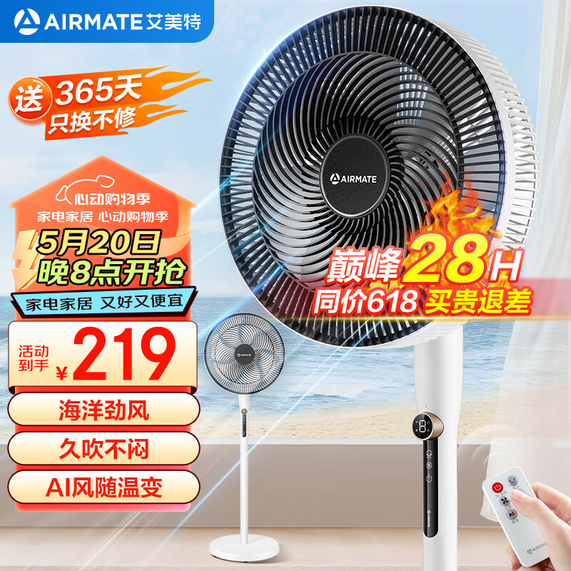 AIRMATE 艾美特 七叶大风量遥控落地扇AI智能感温台立式摇头空气循环风扇 R75 