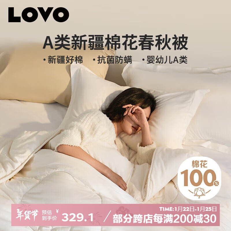 乐蜗家纺 罗莱 A类抗菌防螨里外全棉新疆棉花春秋被5斤200*230cm白色 181.79元