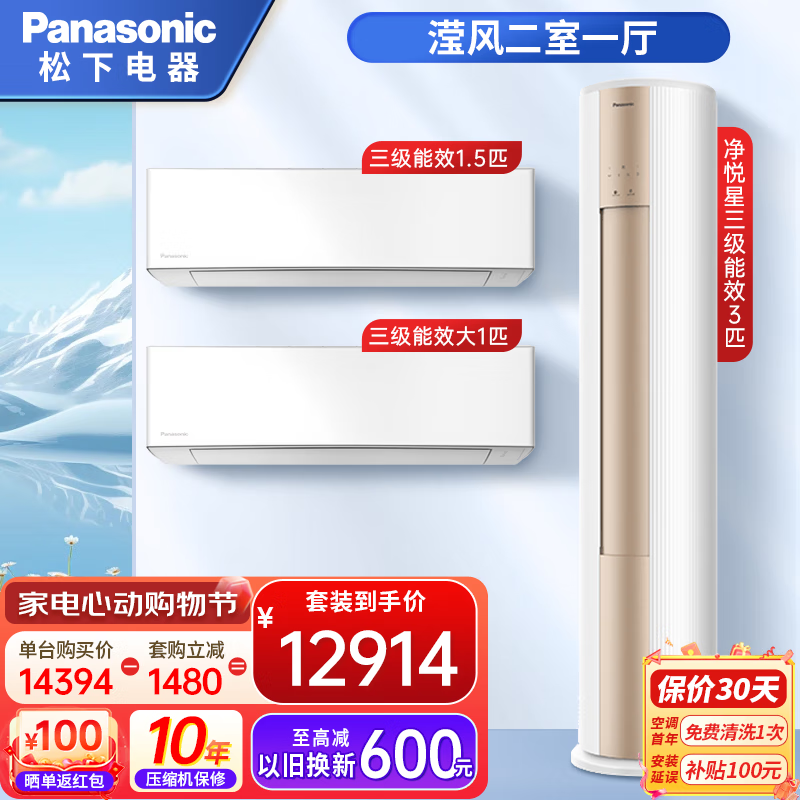 Panasonic 松下 空调套装新三级能效变频冷暖内机壁挂式挂机柜机组合套购 二