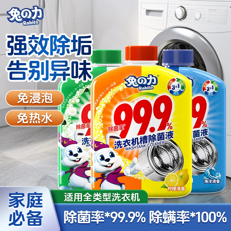 强力去除顽固污垢与细菌！兔の力 洗衣机槽清洁剂 400g*3瓶 ￥19.9