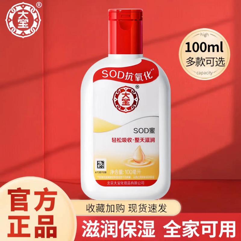 Dabao 大宝 SOD蜜 100ml 7.06元