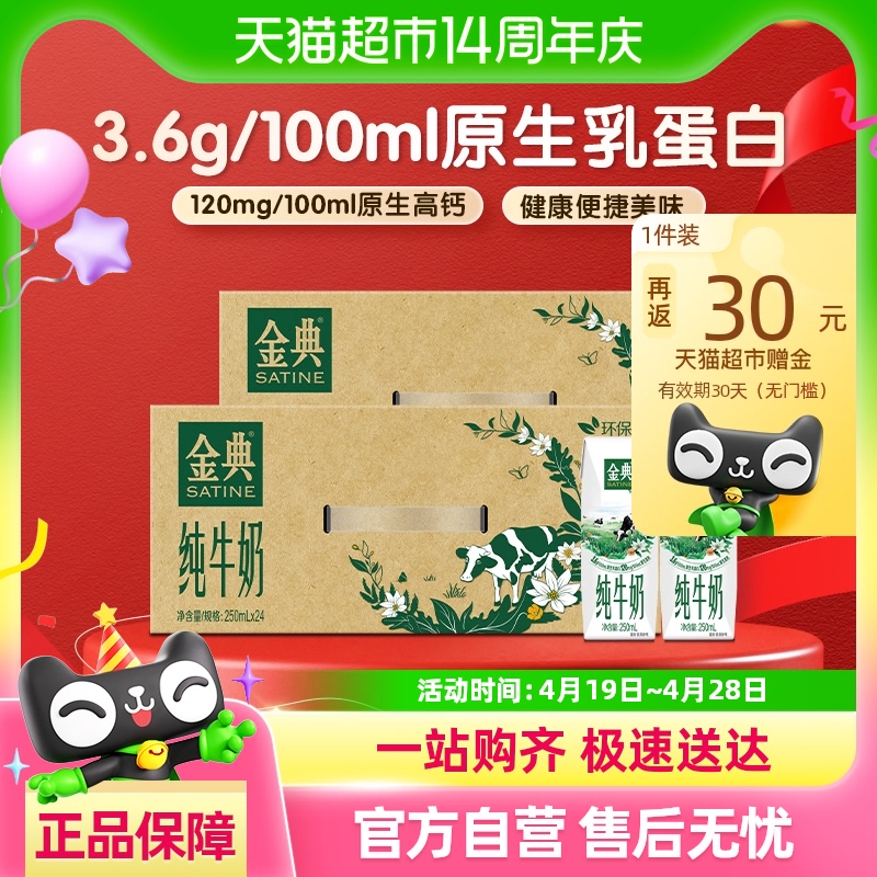 88VIP:金典 伊利金典纯牛奶250ml*24盒*2箱3.6蛋白学生早餐环保 80.98元
