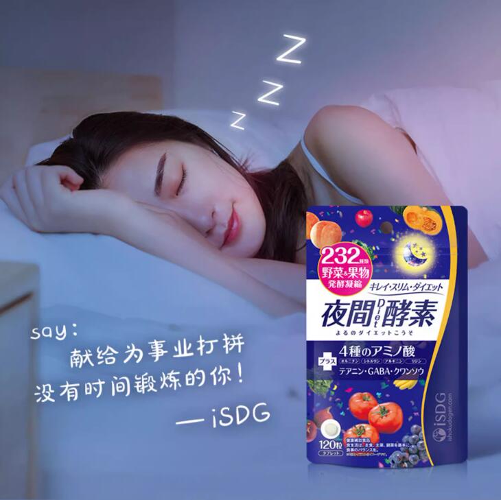 ISDG 医食同源 232种植物 夜间酵素120粒*3袋 132元包邮包税（44元/袋）