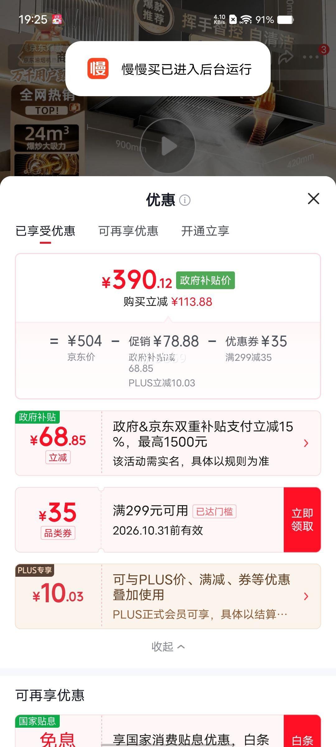 志高 油烟机 T16 390.12元 - 线报酷