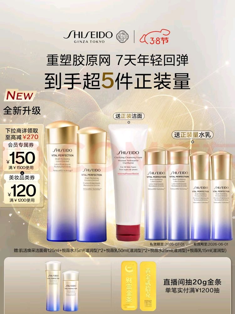 SHISEIDO 资生堂  资生堂 悦薇智感紧颜亮肤滋润水乳套装（水150ml+75ml*2+乳100ml