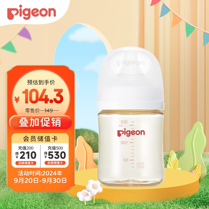 Pigeon 贝亲 自然实感第3代PRO系列 AA190 PPSU奶瓶 160ml S 1月+ ￥70.56