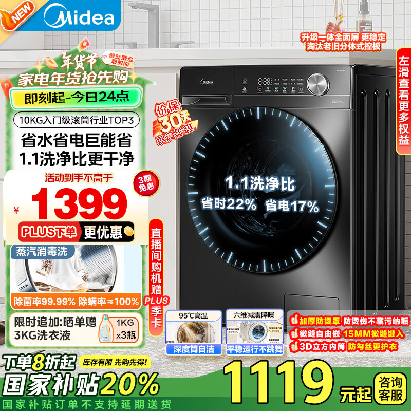 Midea 美的 简尚系列 MG100V36T 滚筒洗衣机 10kg 金属钛 ￥874.72