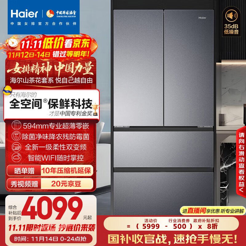 海尔 Haier BCD-500WGHFD1BXTU1 风冷多门冰箱 500L 丝缎灰 4328元（需用券）