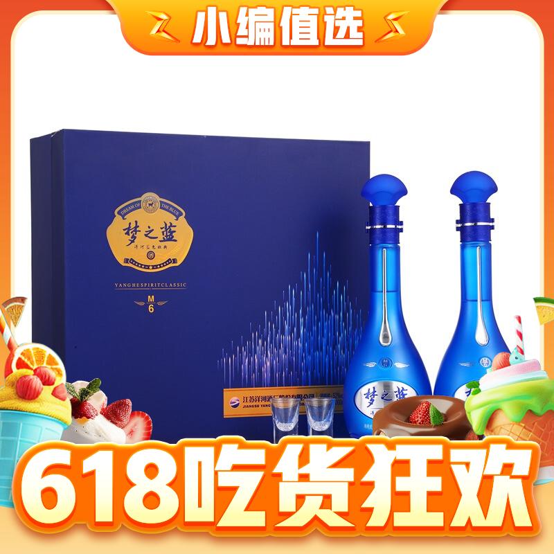 YANGHE 洋河 蓝色经典 口感绵柔梦之蓝M6礼盒装 52度 500mL 2瓶 礼盒 962.11元（需