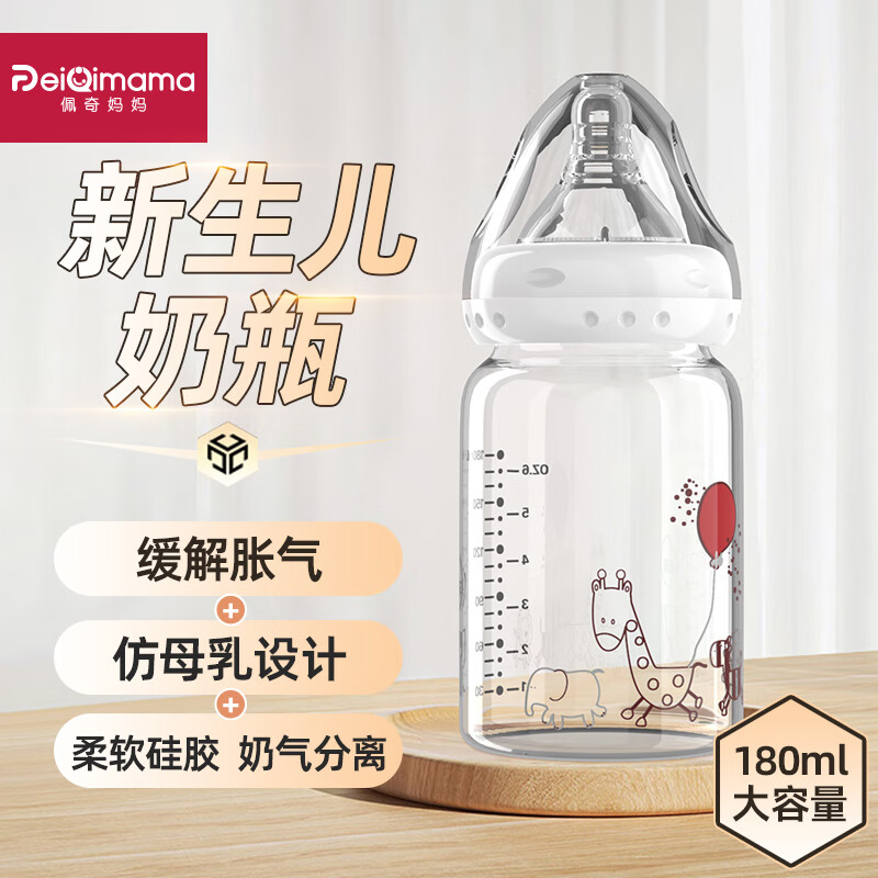 PEIQIMAMA 佩奇妈妈 佩奇芯贝新生儿奶瓶0-6个月婴儿奶瓶玻璃奶瓶宽口径高硼