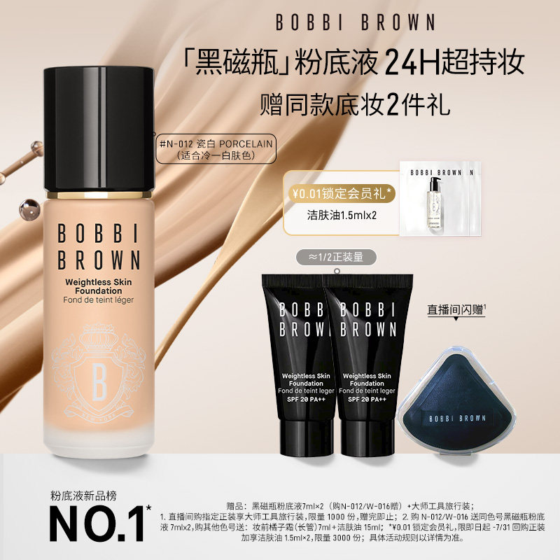 移动端：芭比波朗 遮瑕服帖持妆 粉底液 500元（淘金币可抵5元起）