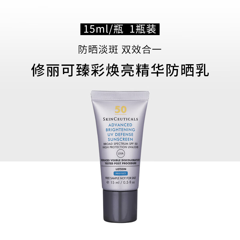 SKINCEUTICALS 修丽可 臻彩焕亮精华防晒乳15ml男女士清爽小银伞隔离SPF50+ 37.9元