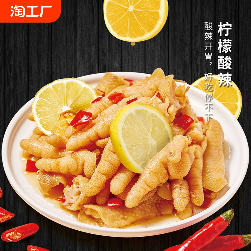 无骨鸡爪速食脱骨凤爪零食休闲小吃食品 ￥27.9