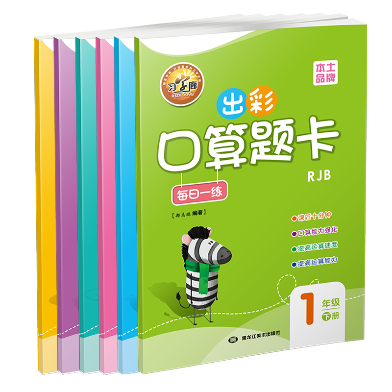 新版习字廊出彩口算题卡 3-6年级任选 2.9元（需用券）