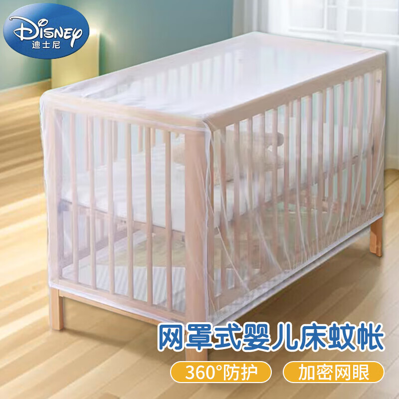 Disney baby 宝宝（Disney Baby）婴儿蚊帐罩可折叠全罩式封闭帐纱新生儿童床小