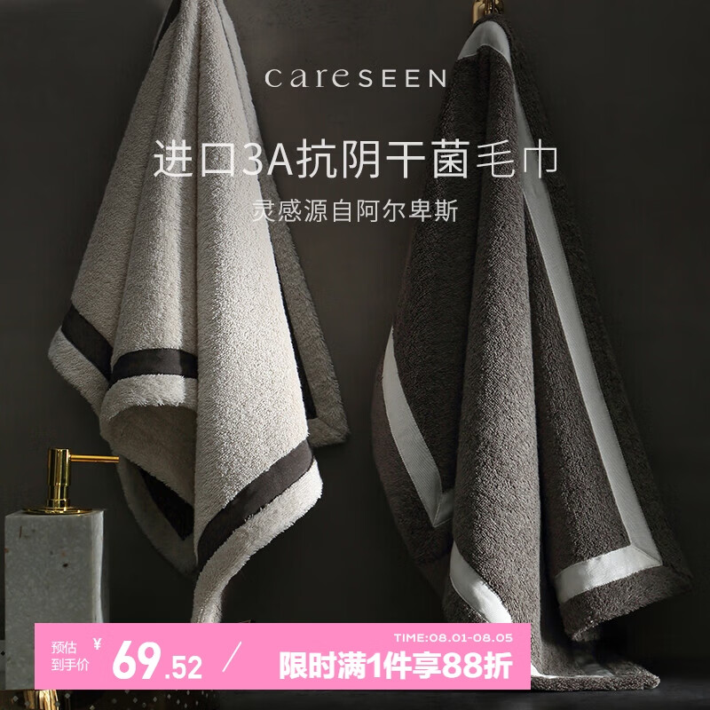 Careseen 康尔馨 3A级抗菌纯棉毛巾 深灰色 75*40cm 230g 69.52元（拍下立减）