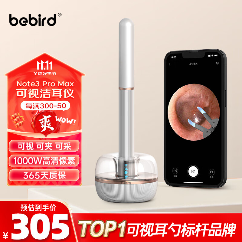 Bebird 蜂鸟采耳 智能可视挖耳勺高清采耳镊子掏耳朵工具 Note3 Pro Max 皓月白 1