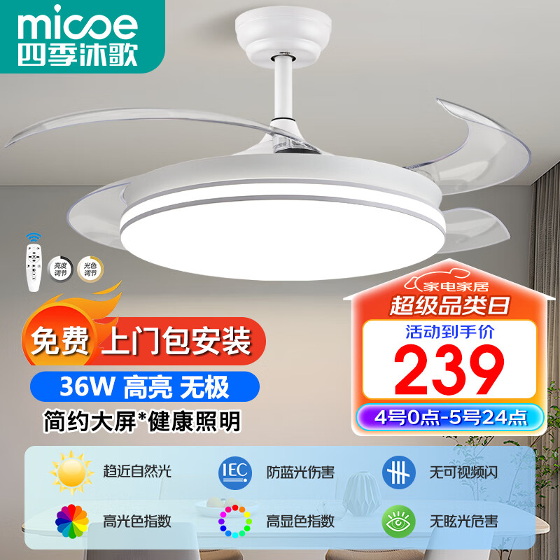 micoe 四季沐歌 吊扇灯风扇灯具客厅北欧餐厅卧室简约LED风扇隐形吊扇灯现代