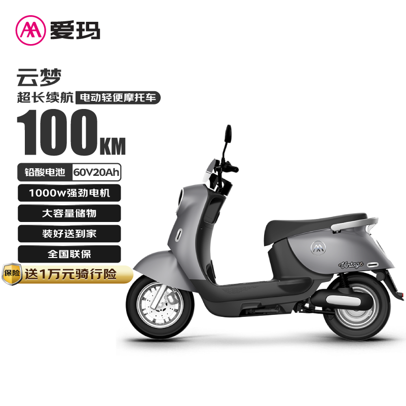 爱玛 云梦电动轻便摩托车5块20Ah铅酸电池超长续航踏板摩托车时尚通勤电动